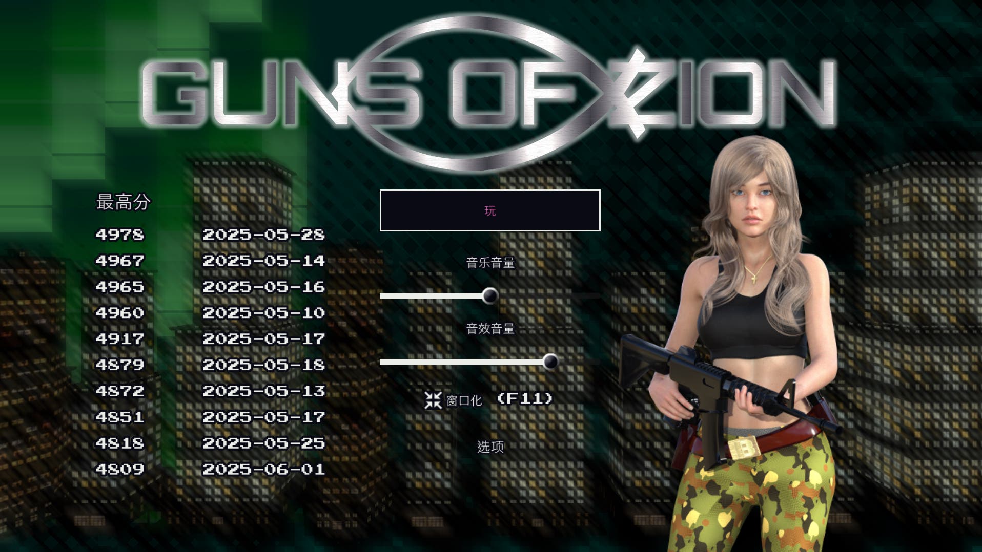 Guns of Zion 主菜单屏幕